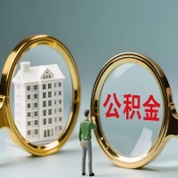 阿勒泰公积金交了几年来，想取点出来行吗？能不能让我立马拿钱，需要我怎么配合啊？